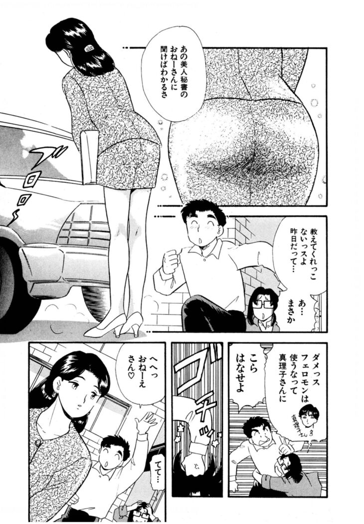 Pheromone legend Vol.3 19-23