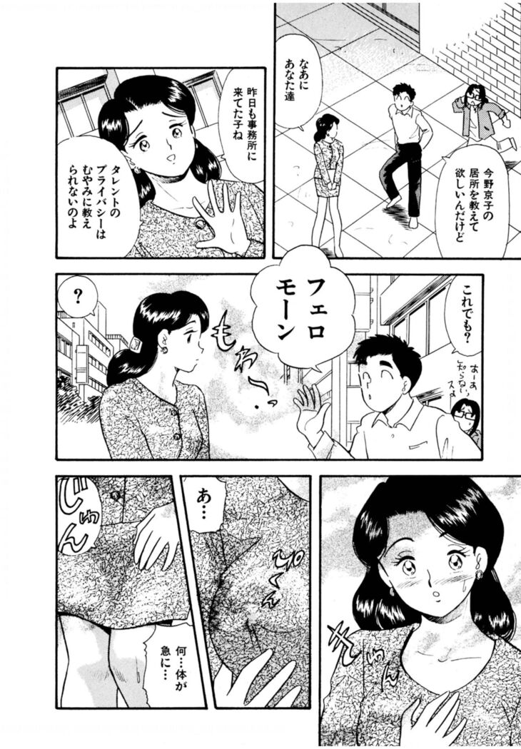 Pheromone legend Vol.3 19-23