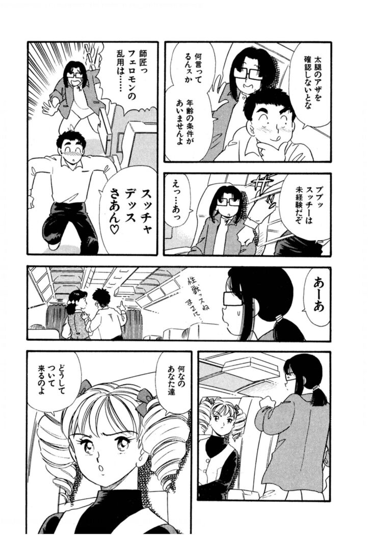 Pheromone legend Vol.3 19-23