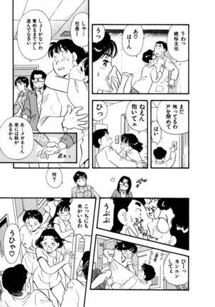 Pheromone legend Vol.3 19-23 Page #20
