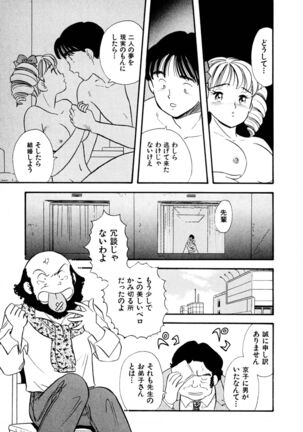 Pheromone legend Vol.3 19-23 Page #80