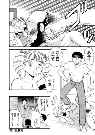 Pheromone legend Vol.3 19-23 Page #73