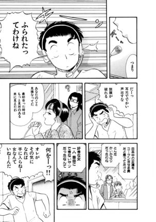 Pheromone legend Vol.3 19-23 Page #16