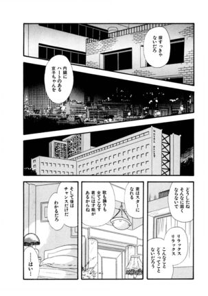 Pheromone legend Vol.3 19-23 Page #37