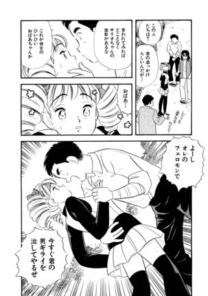 Pheromone legend Vol.3 19-23 Page #111