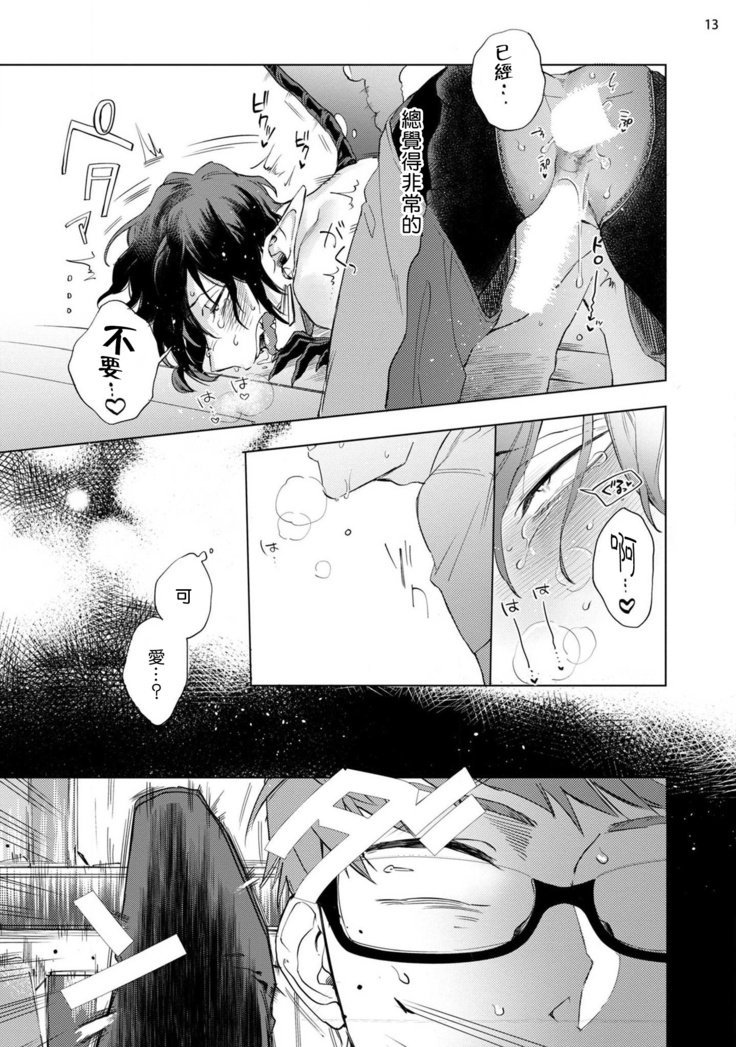 Inma-sama ni Hallelujah! | 赞美淫魔大人! Ch. 1-3