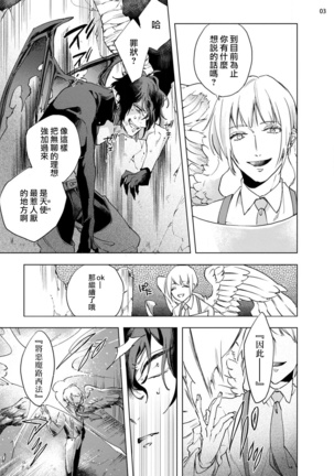 Inma-sama ni Hallelujah! | 赞美淫魔大人! Ch. 1-3 Page #4