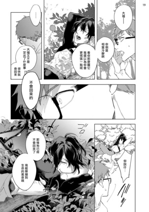 Inma-sama ni Hallelujah! | 赞美淫魔大人! Ch. 1-3 Page #90