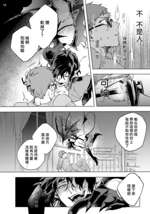 Inma-sama ni Hallelujah! | 赞美淫魔大人! Ch. 1-3 - Page 19