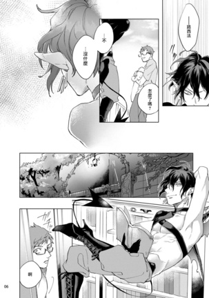 Inma-sama ni Hallelujah! | 赞美淫魔大人! Ch. 1-3 - Page 77