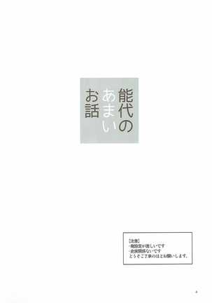 Noshiro no Amai Ohanashi - Page 3