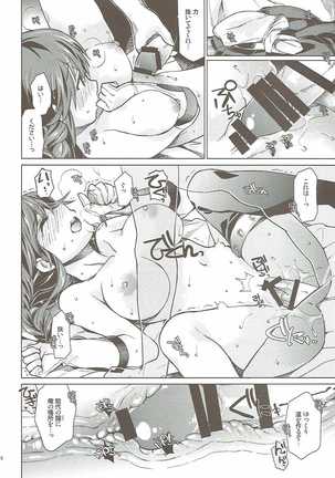 Noshiro no Amai Ohanashi Page #15