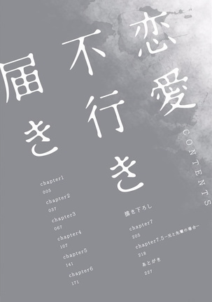 Renai Fuyuki Todoki | 马虎的恋爱 Ch. 01-2