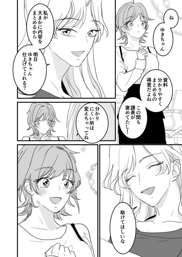 セックスの相性も分からずに結婚できないだろ 1-2巻