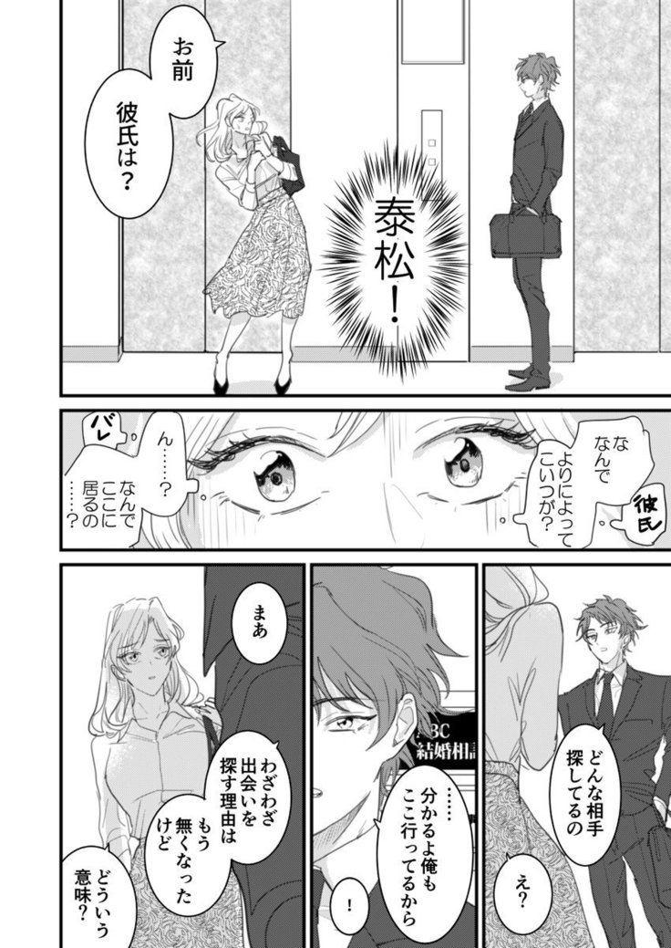 セックスの相性も分からずに結婚できないだろ 1-2巻