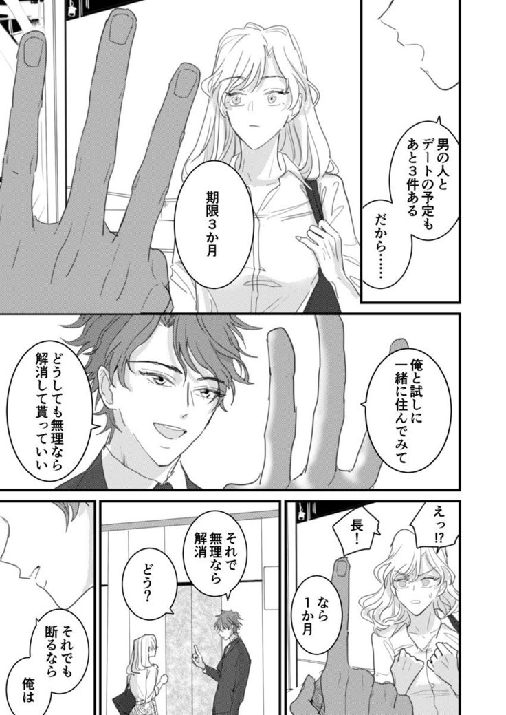 セックスの相性も分からずに結婚できないだろ 1-2巻