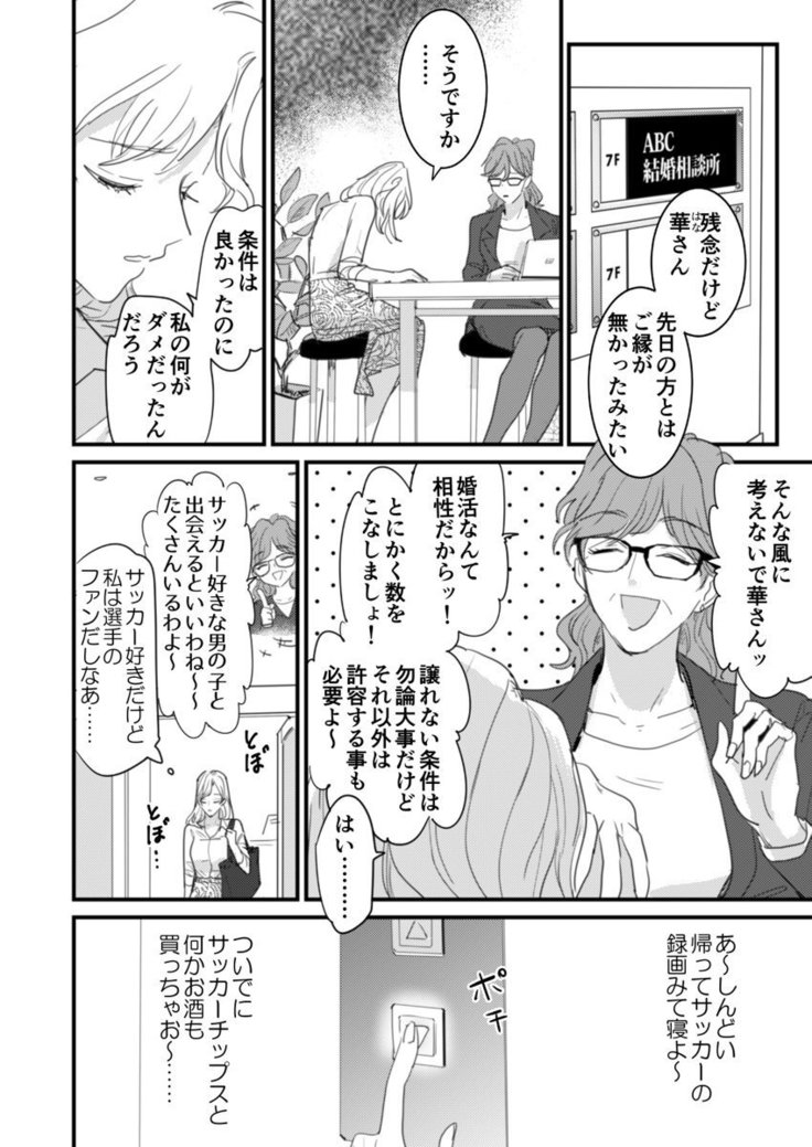 セックスの相性も分からずに結婚できないだろ 1-2巻