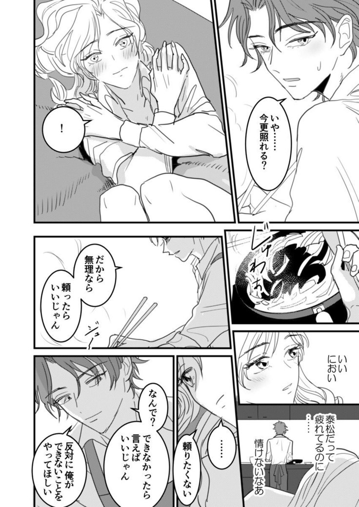 セックスの相性も分からずに結婚できないだろ 1-2巻