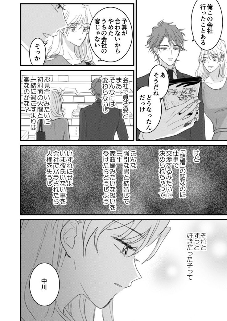 セックスの相性も分からずに結婚できないだろ 1-2巻