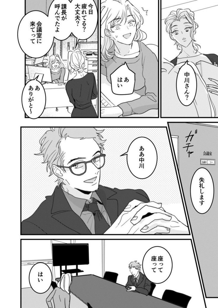 セックスの相性も分からずに結婚できないだろ 1-2巻