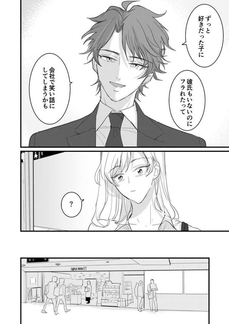 セックスの相性も分からずに結婚できないだろ 1-2巻