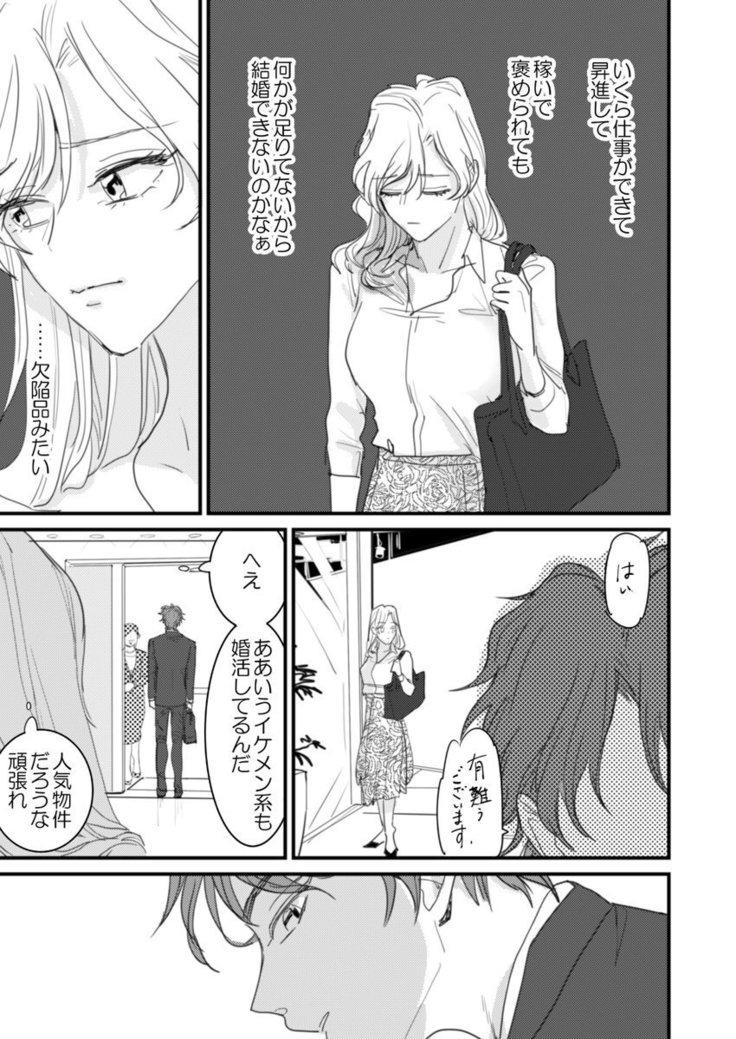 セックスの相性も分からずに結婚できないだろ 1-2巻