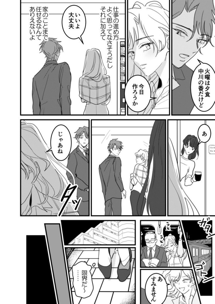 セックスの相性も分からずに結婚できないだろ 1-2巻