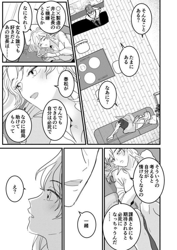 セックスの相性も分からずに結婚できないだろ 1-2巻
