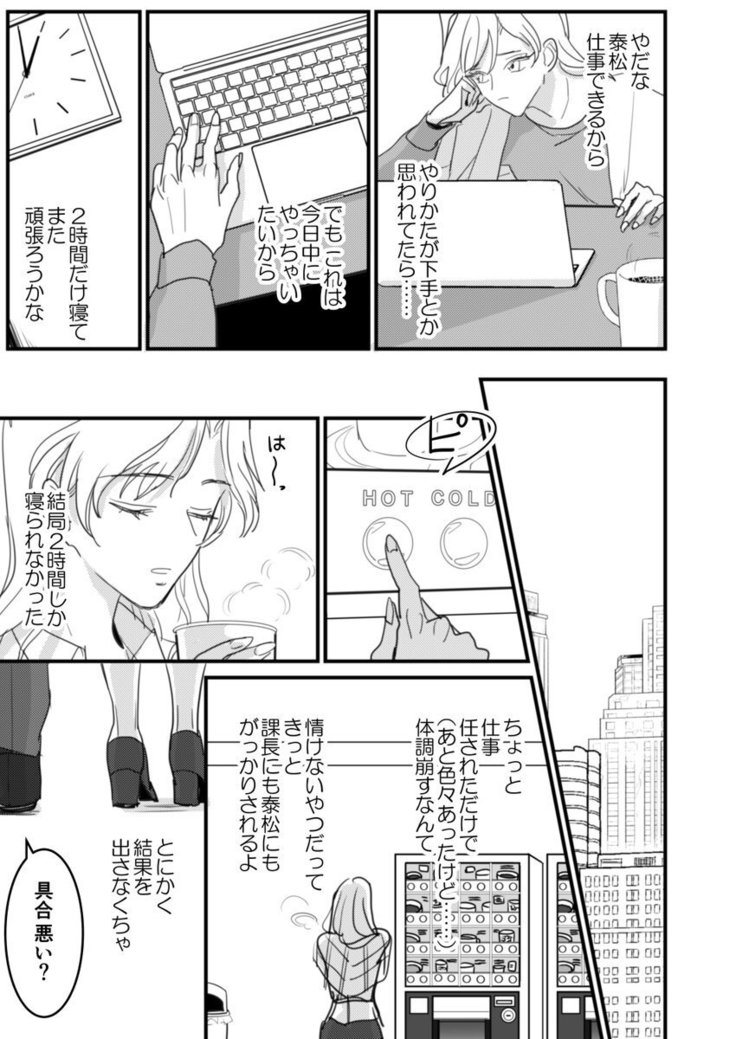 セックスの相性も分からずに結婚できないだろ 1-2巻