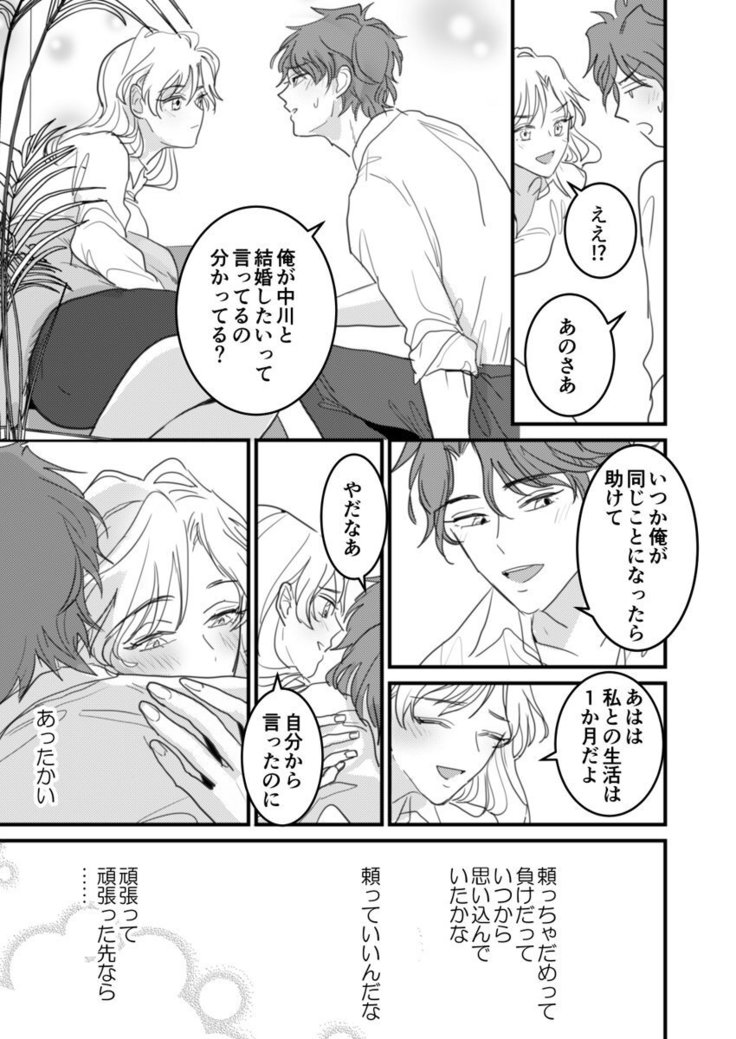 セックスの相性も分からずに結婚できないだろ 1-2巻