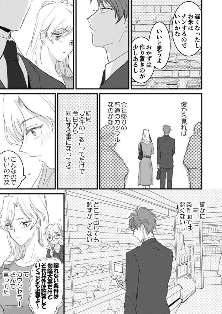 セックスの相性も分からずに結婚できないだろ 1-2巻