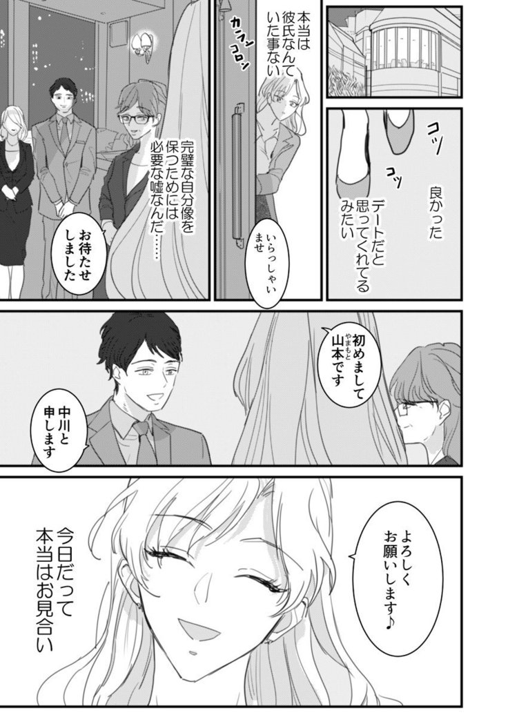 セックスの相性も分からずに結婚できないだろ 1-2巻
