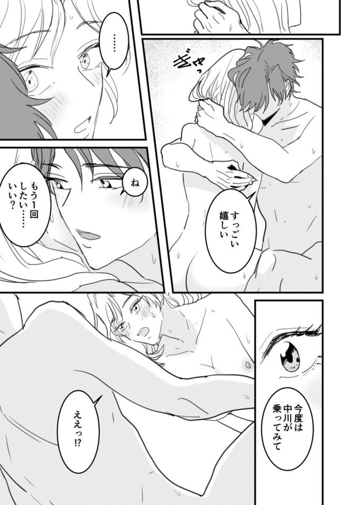 セックスの相性も分からずに結婚できないだろ 1-2巻