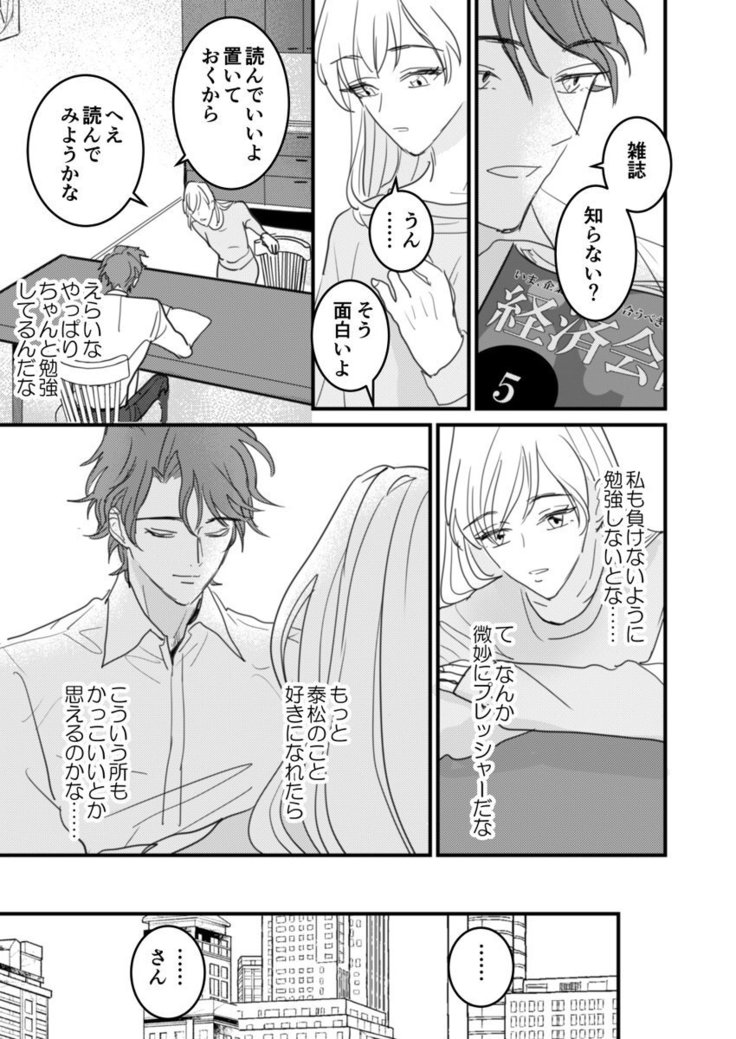 セックスの相性も分からずに結婚できないだろ 1-2巻