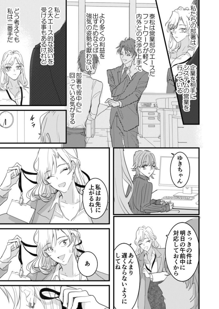 セックスの相性も分からずに結婚できないだろ 1-2巻