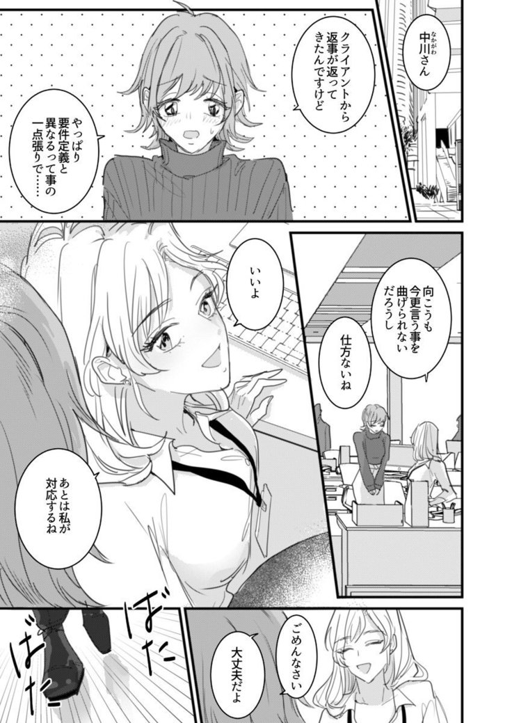 セックスの相性も分からずに結婚できないだろ 1-2巻