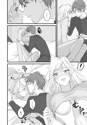 セックスの相性も分からずに結婚できないだろ 1-2巻 Page #23