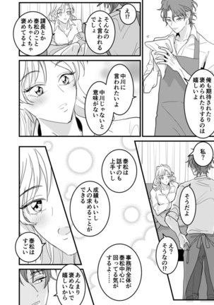 セックスの相性も分からずに結婚できないだろ 1-2巻 Page #54