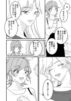 セックスの相性も分からずに結婚できないだろ 1-2巻 Page #58