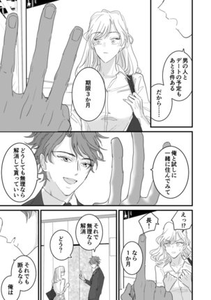 セックスの相性も分からずに結婚できないだろ 1-2巻 Page #16