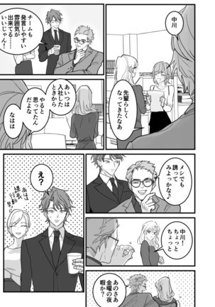 セックスの相性も分からずに結婚できないだろ 1-2巻 Page #59