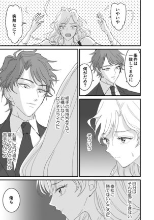 セックスの相性も分からずに結婚できないだろ 1-2巻 Page #14