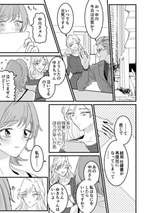 セックスの相性も分からずに結婚できないだろ 1-2巻 Page #57
