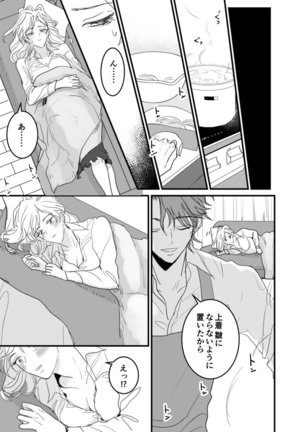 セックスの相性も分からずに結婚できないだろ 1-2巻 Page #51