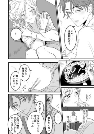 セックスの相性も分からずに結婚できないだろ 1-2巻 Page #52