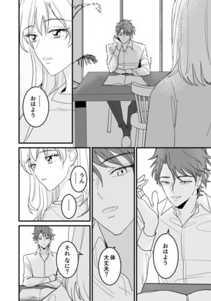 セックスの相性も分からずに結婚できないだろ 1-2巻 Page #42