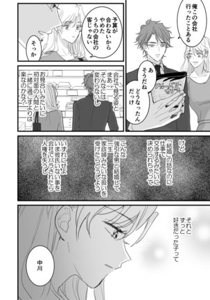 セックスの相性も分からずに結婚できないだろ 1-2巻 Page #19