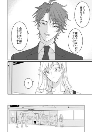 セックスの相性も分からずに結婚できないだろ 1-2巻 Page #17