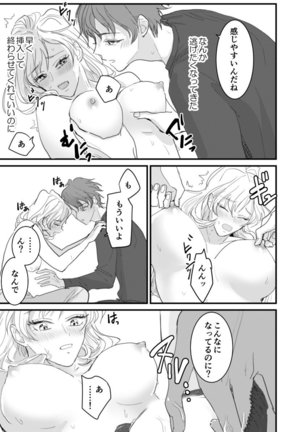 セックスの相性も分からずに結婚できないだろ 1-2巻 Page #24