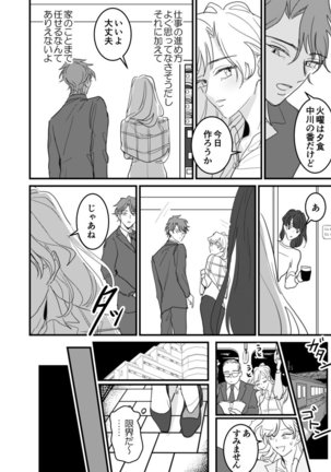 セックスの相性も分からずに結婚できないだろ 1-2巻 Page #50